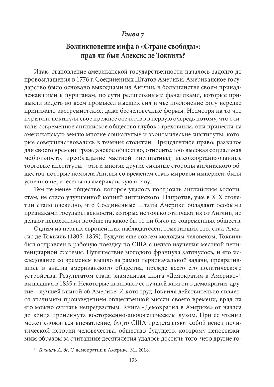 Глава 7. Возникновение мифа о «Стране свободы»