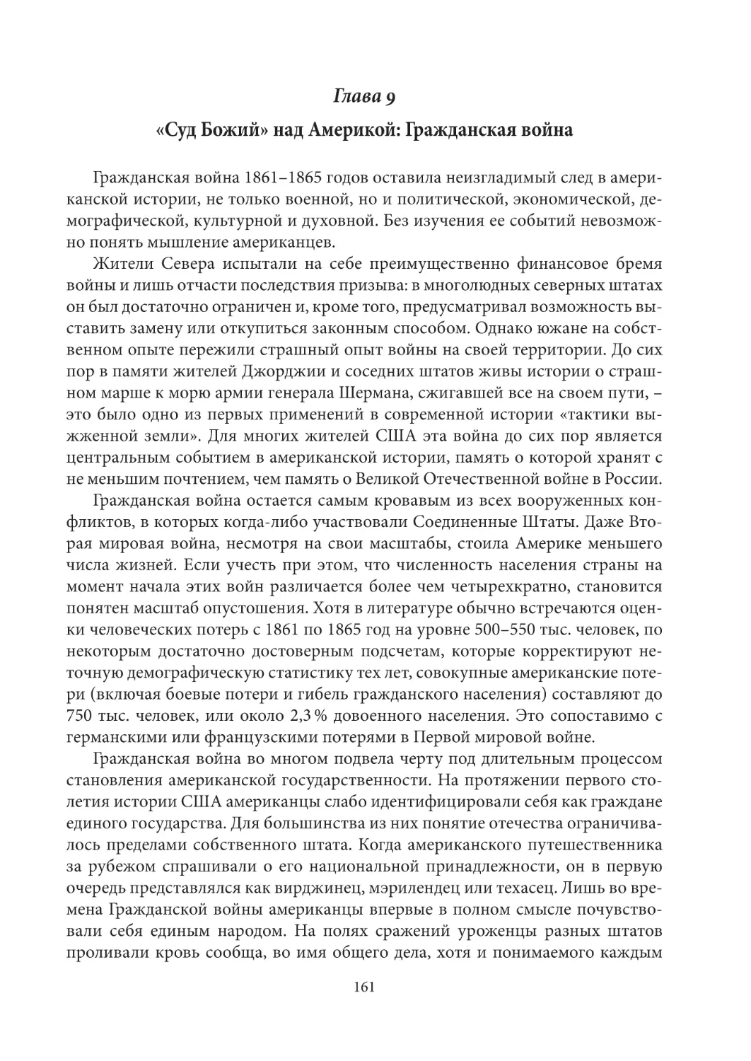 Глава 9. «Суд Божий» над Америкой