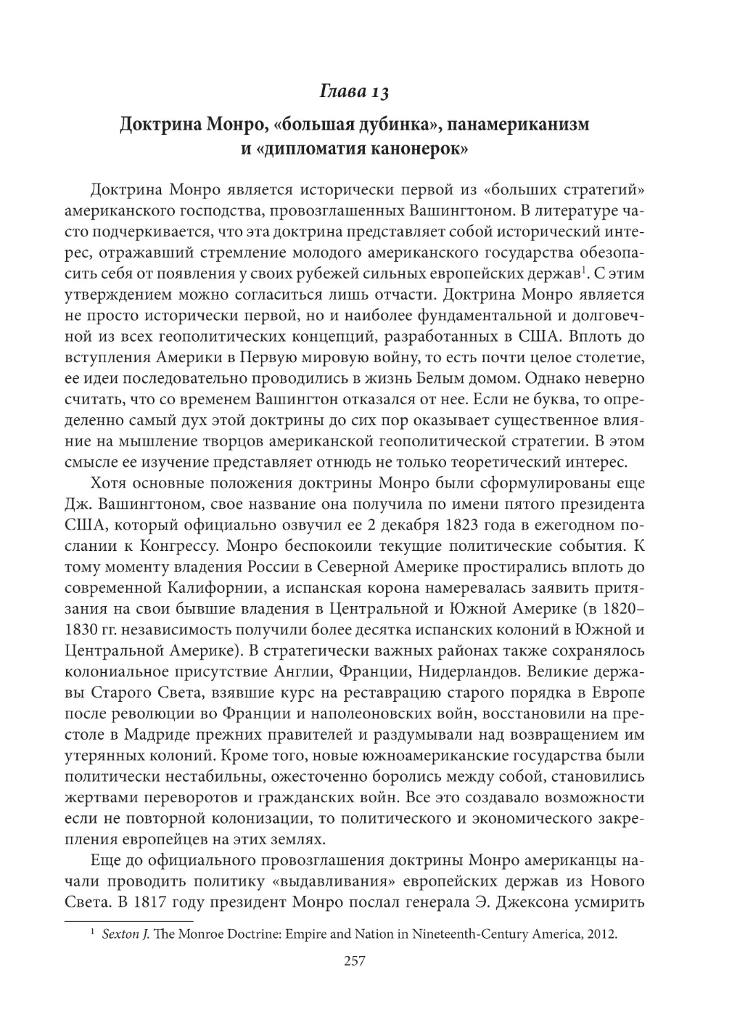 Глава 13. Доктрина Монро, «большая дубинка», панамериканизм и «дипломатия канонерок»