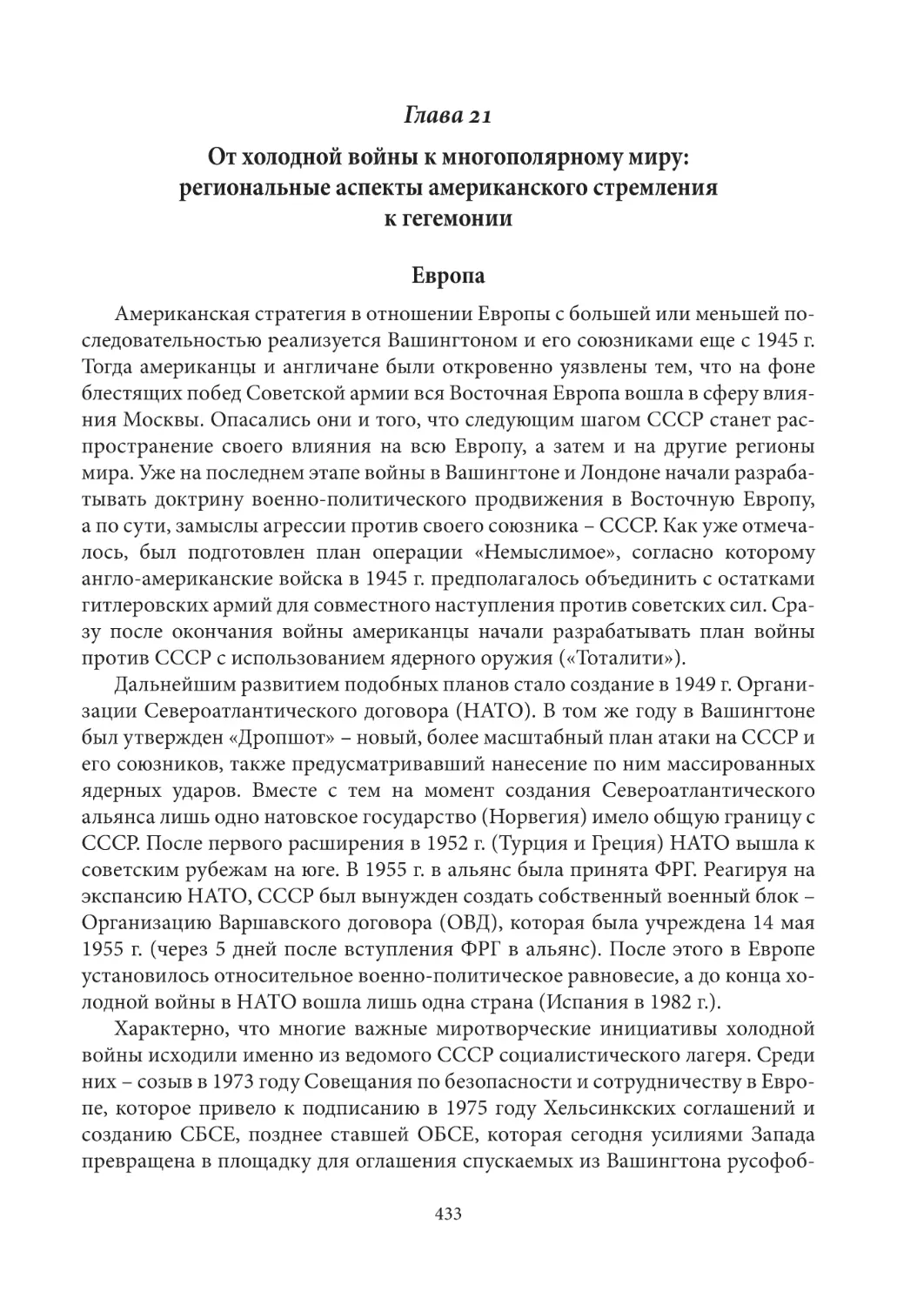 Глава 21. От холодной войны к многополярному миру