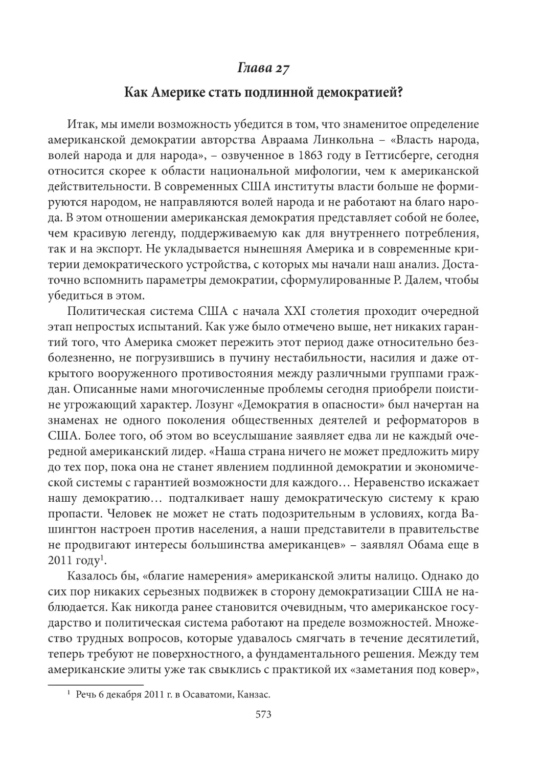 Глава 27. Как Америке стать подлинной демократией?