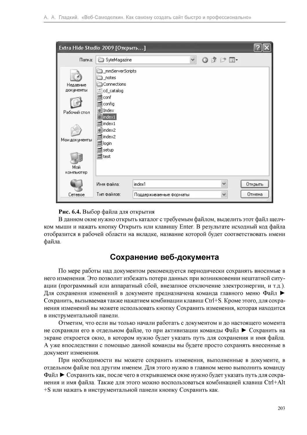 ﻿Сохранение веб-документ