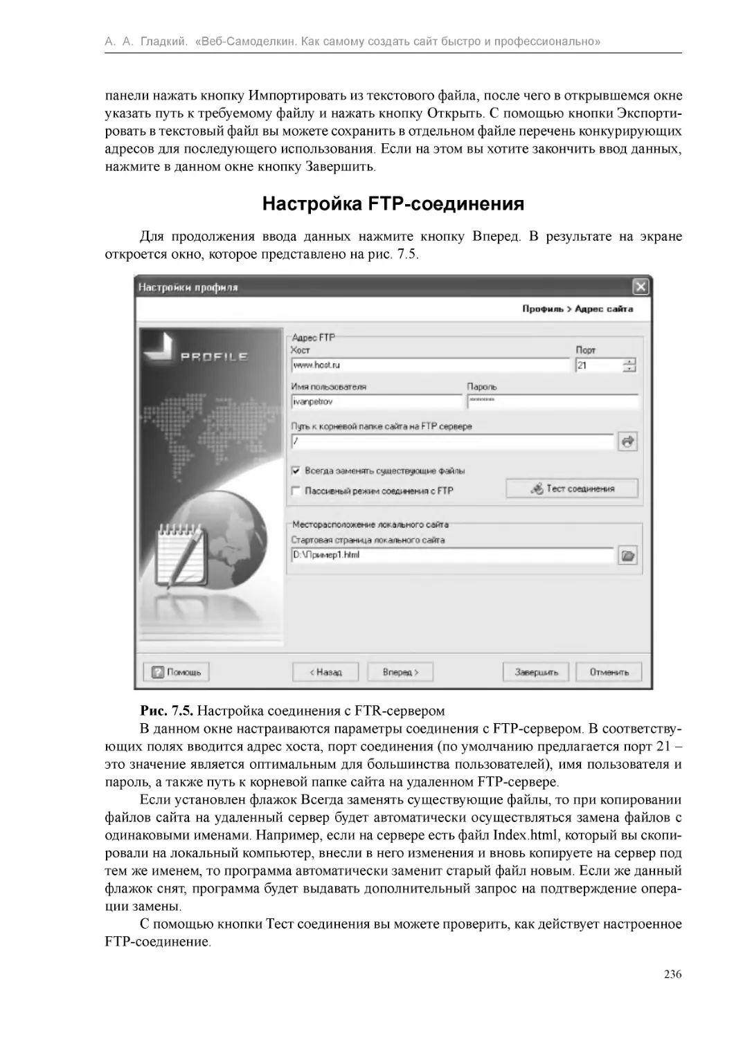 ﻿Настройка FTP-соединени