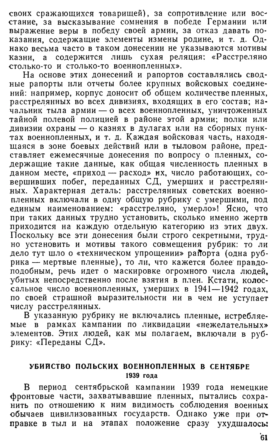 Убийство польских военнопленных в сентябре 1939 года