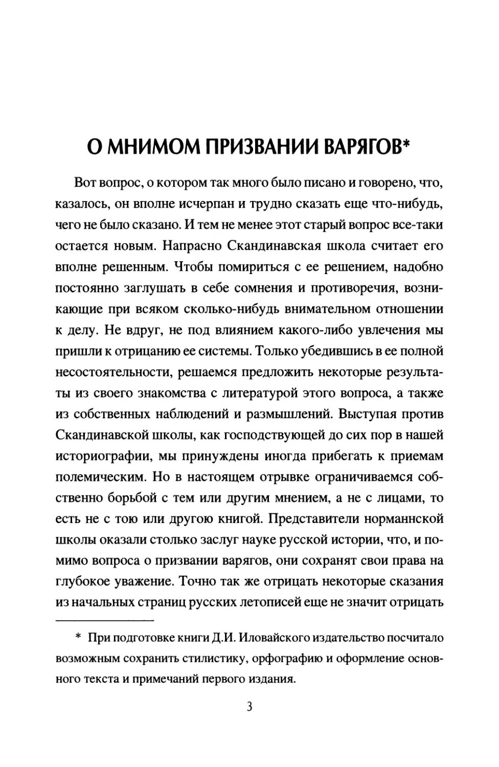 О МНИМОМ ПРИЗВАНИИ ВАРЯГОВ