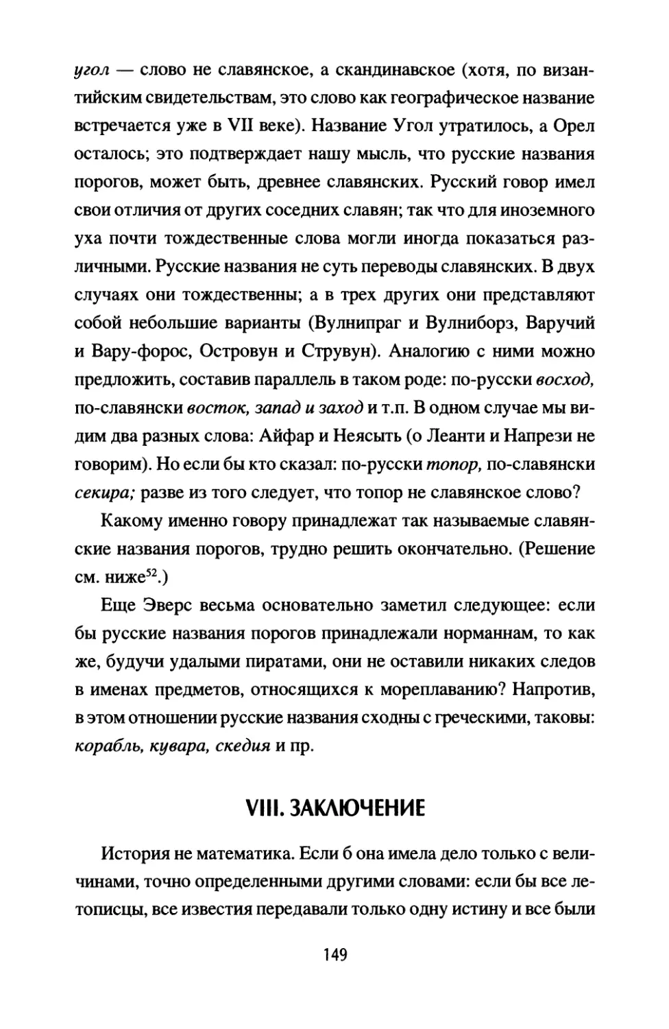 VIII. Заключение