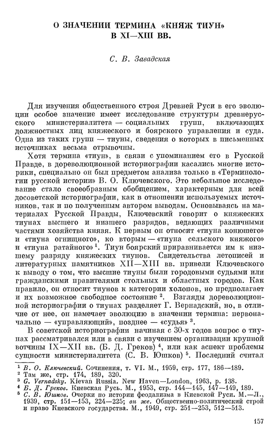 Завадская С.В. О значении термина \