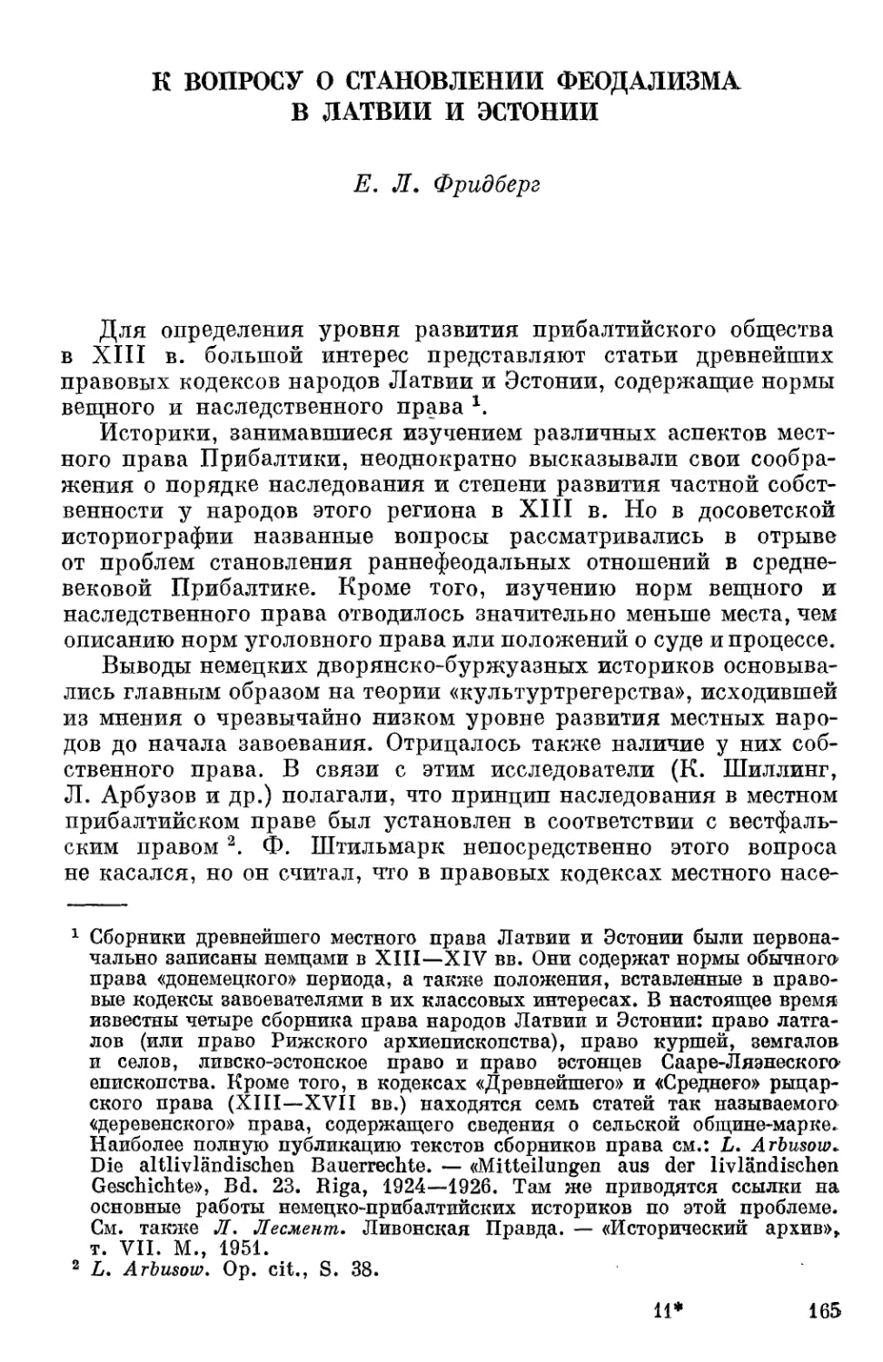 Фридберг Е.Л. К вопросу о становлении феодализма в Латвии и Эстонии