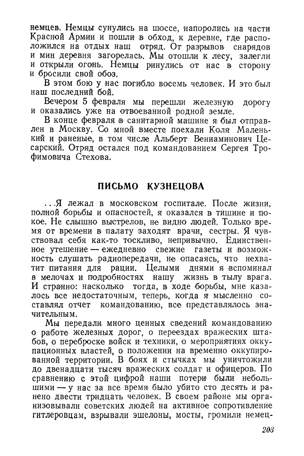Письмо Кузнецова