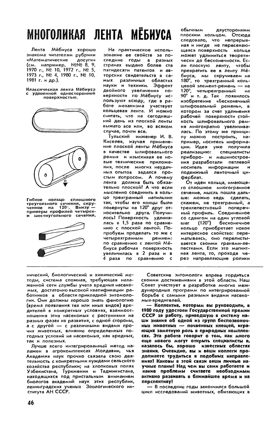 М. ВИНОГРАДОВ — Многоликая лента Мёбиуса