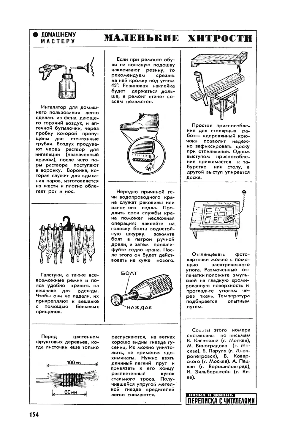 [Маленькие хитрости]