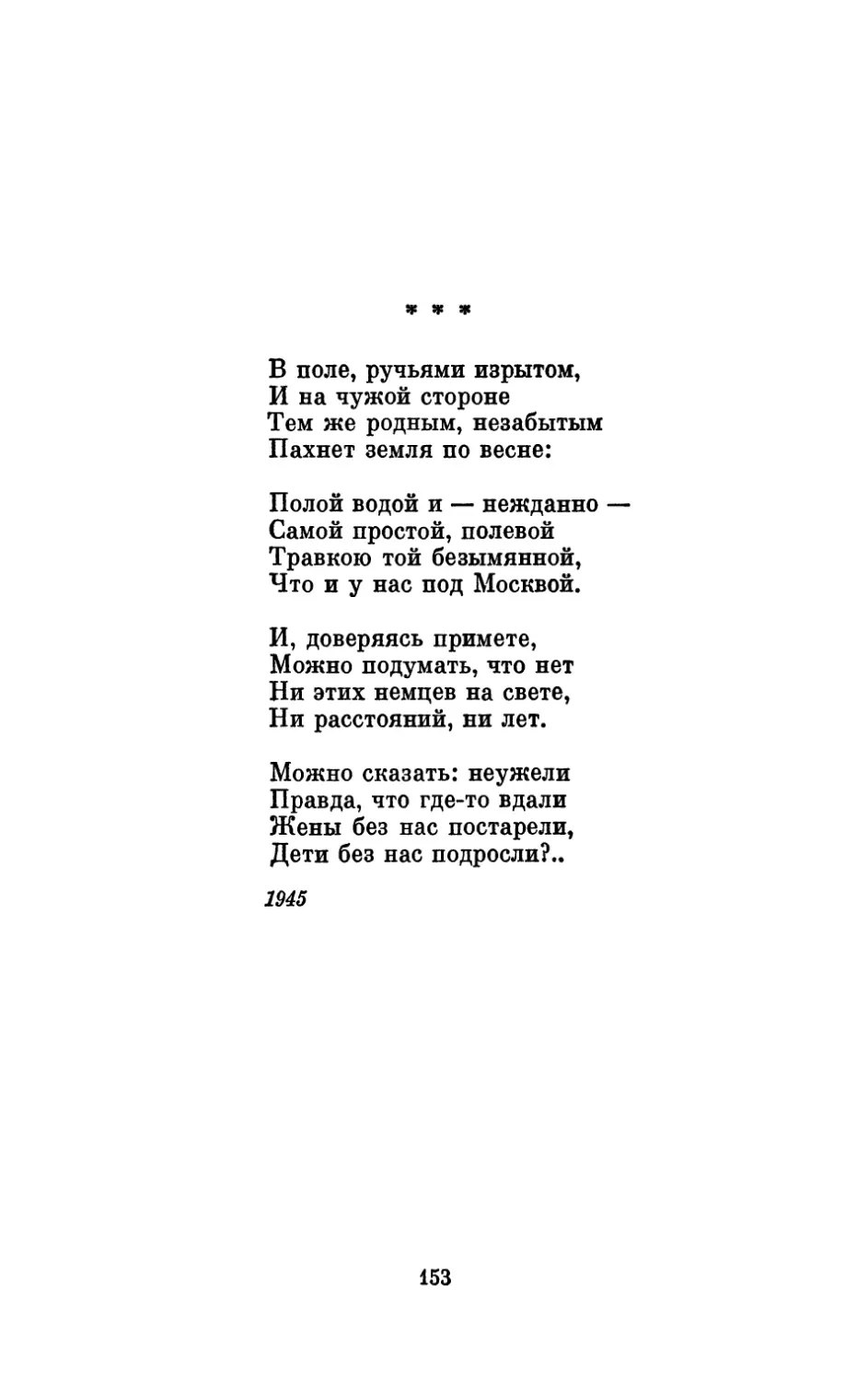 «В поле, ручьями изрытом...»