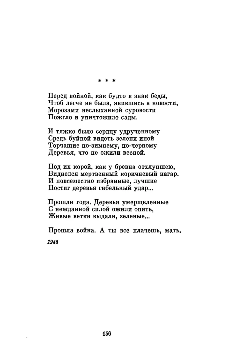 «Перед войной, как будто в знак беды...»