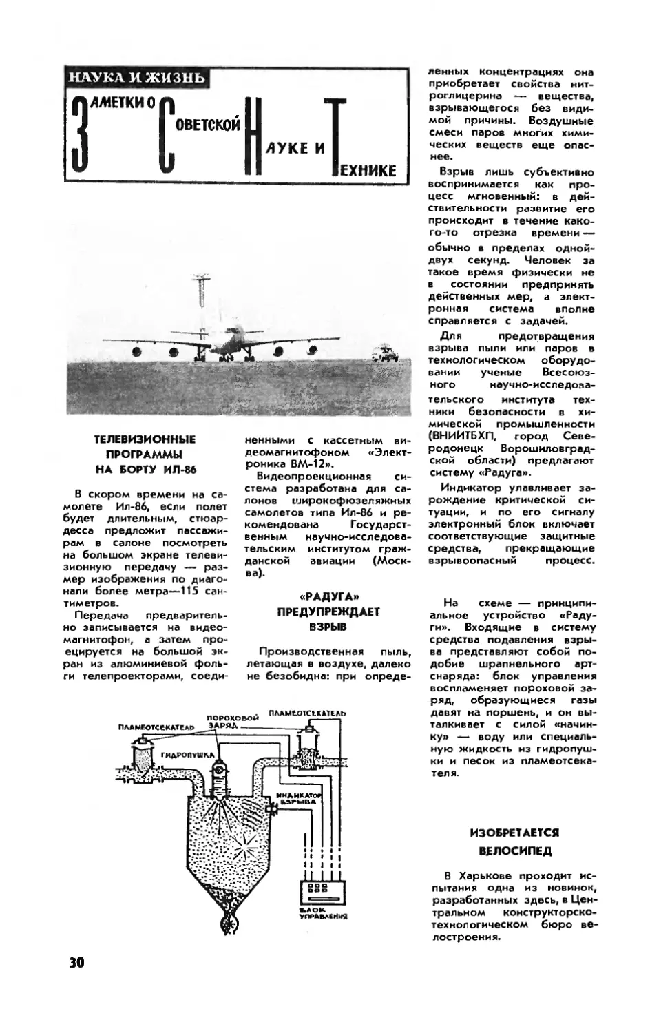 [ЗСНТ]
\
Изобретается велосипед