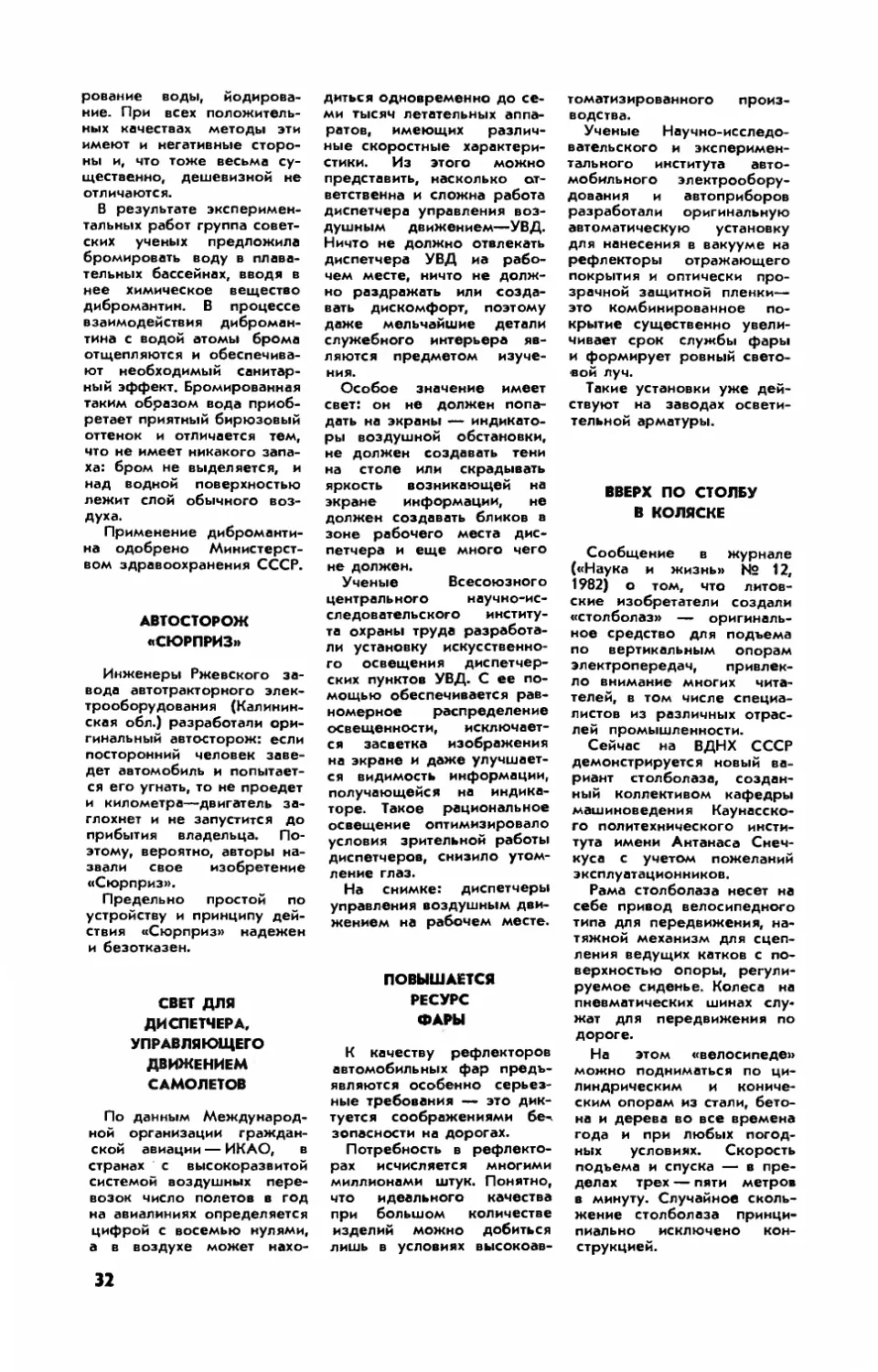 Автосторож \
Свет для диспетчера, управляющего движением самолетов
Повышается ресурс фары
Вверх по столбу в коляске