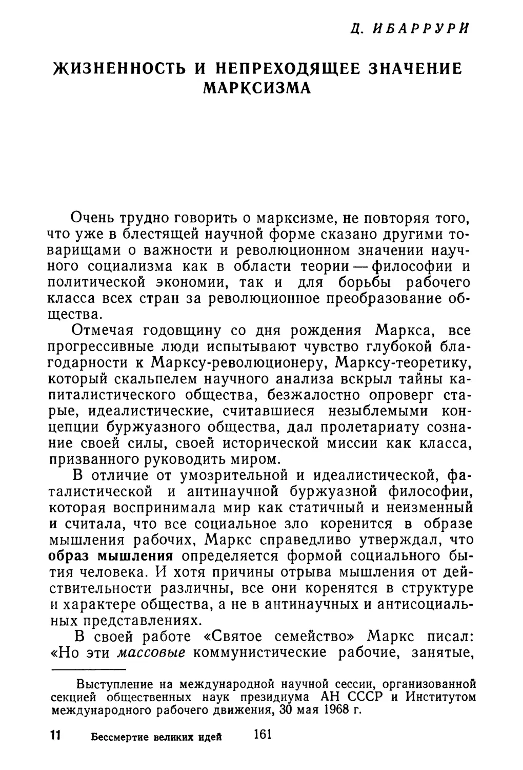 Д. ИБАРРУРИ. Жизненность и непреходящее значение марксизма