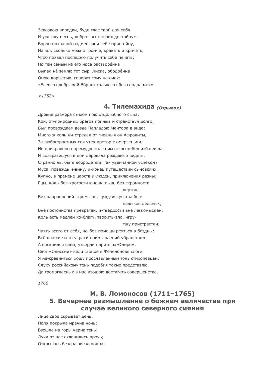 5. Вечернее размышление о божием величестве при случае великого северного сияния