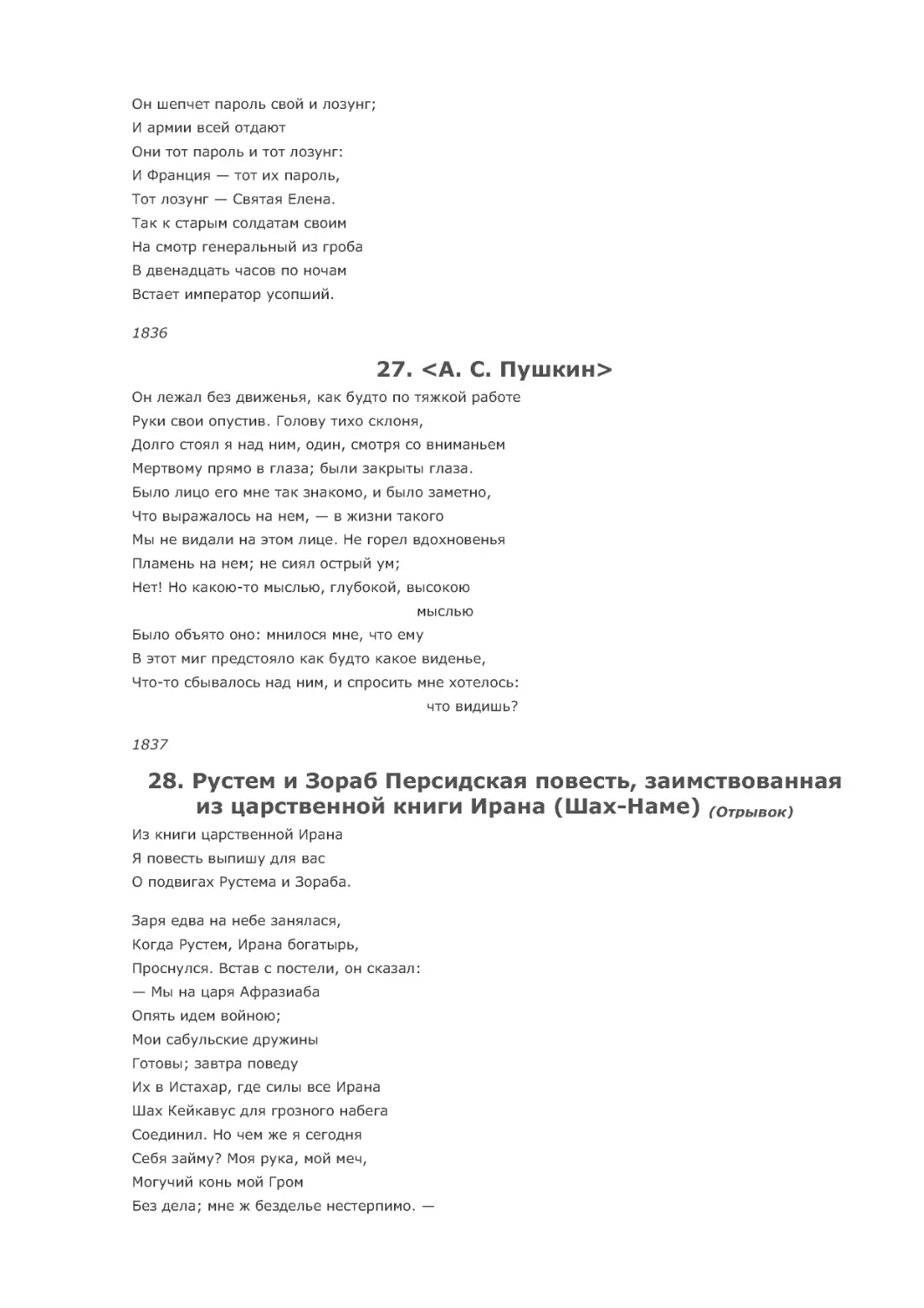 27. <А. С. Пушкин>