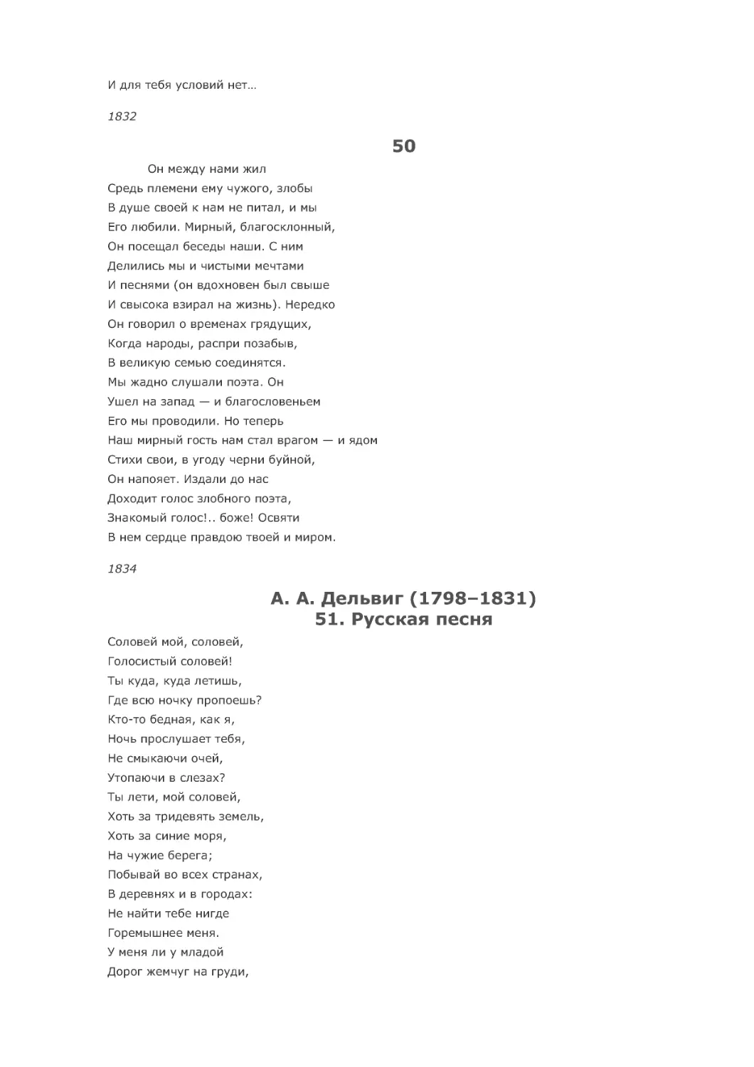 50
51. Русская песня