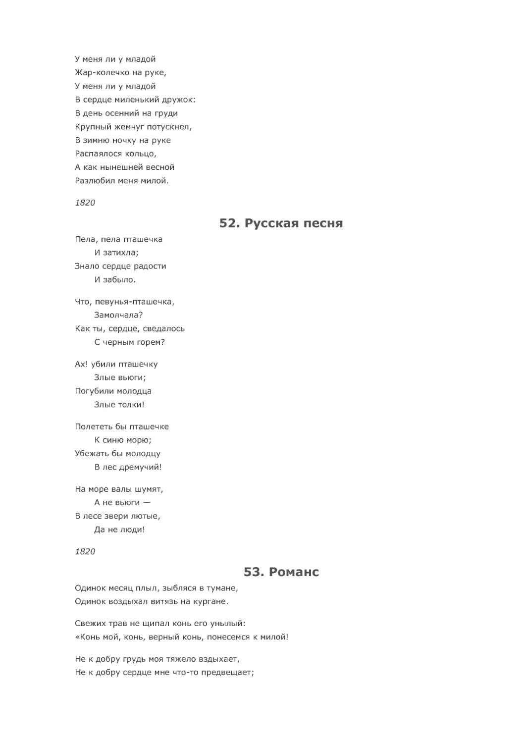 52. Русская песня
53. Романс