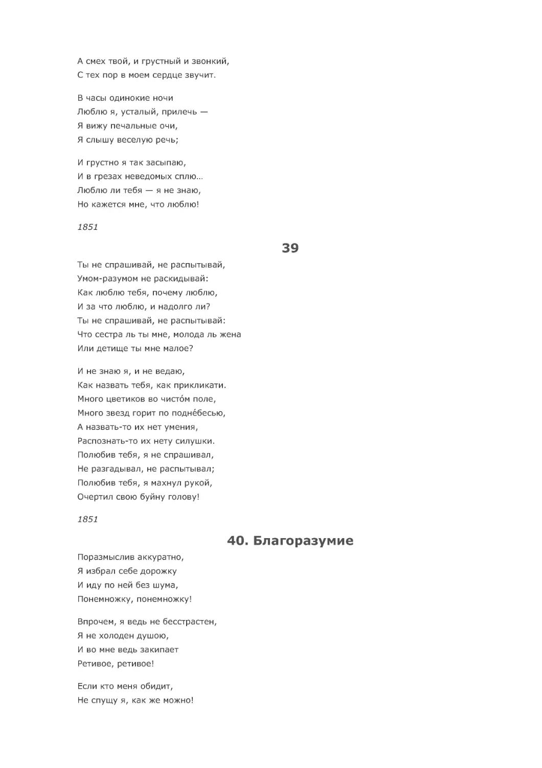 39
40. Благоразумие