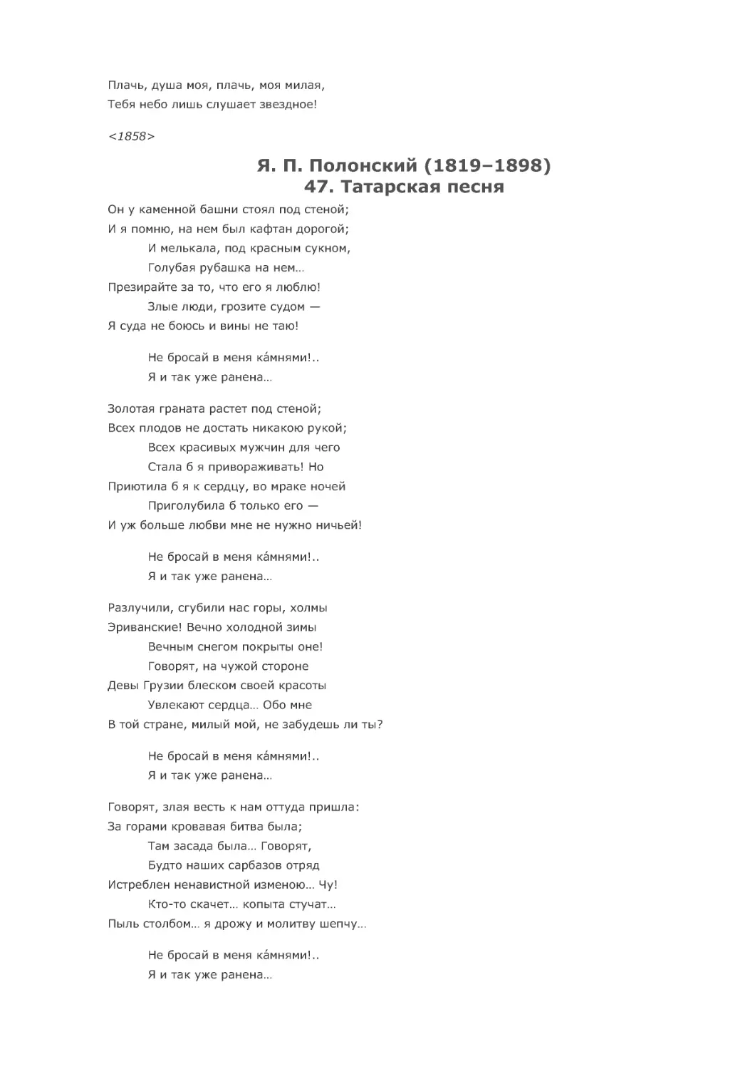 47. Татарская песня