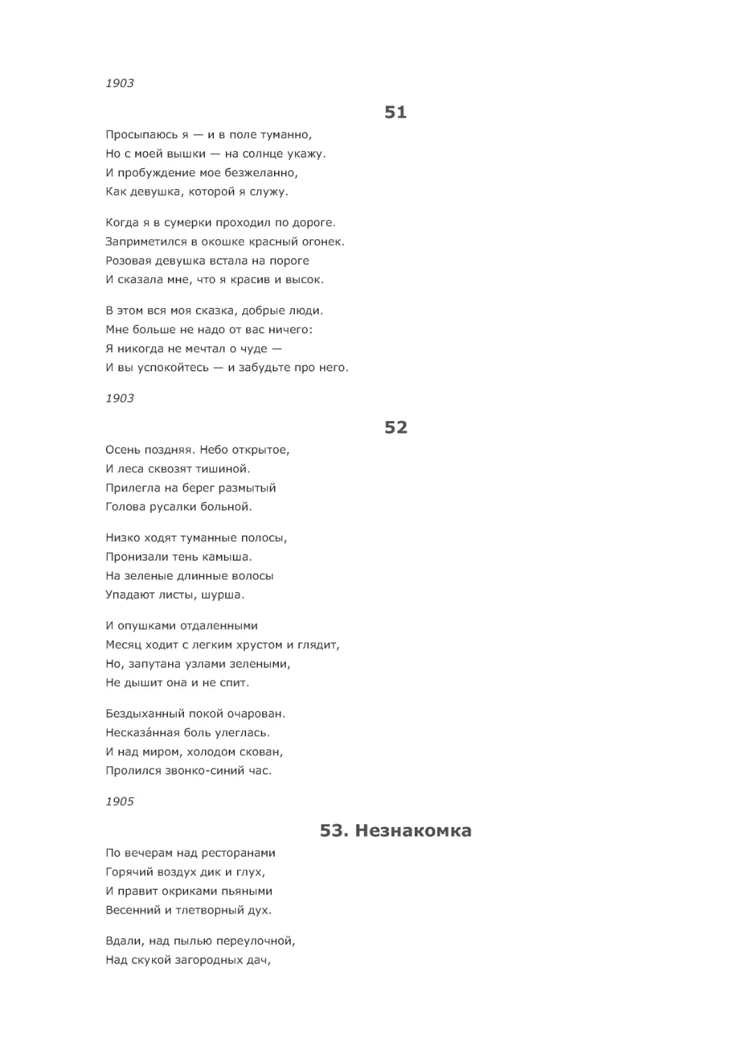 51
52
53. Незнакомка