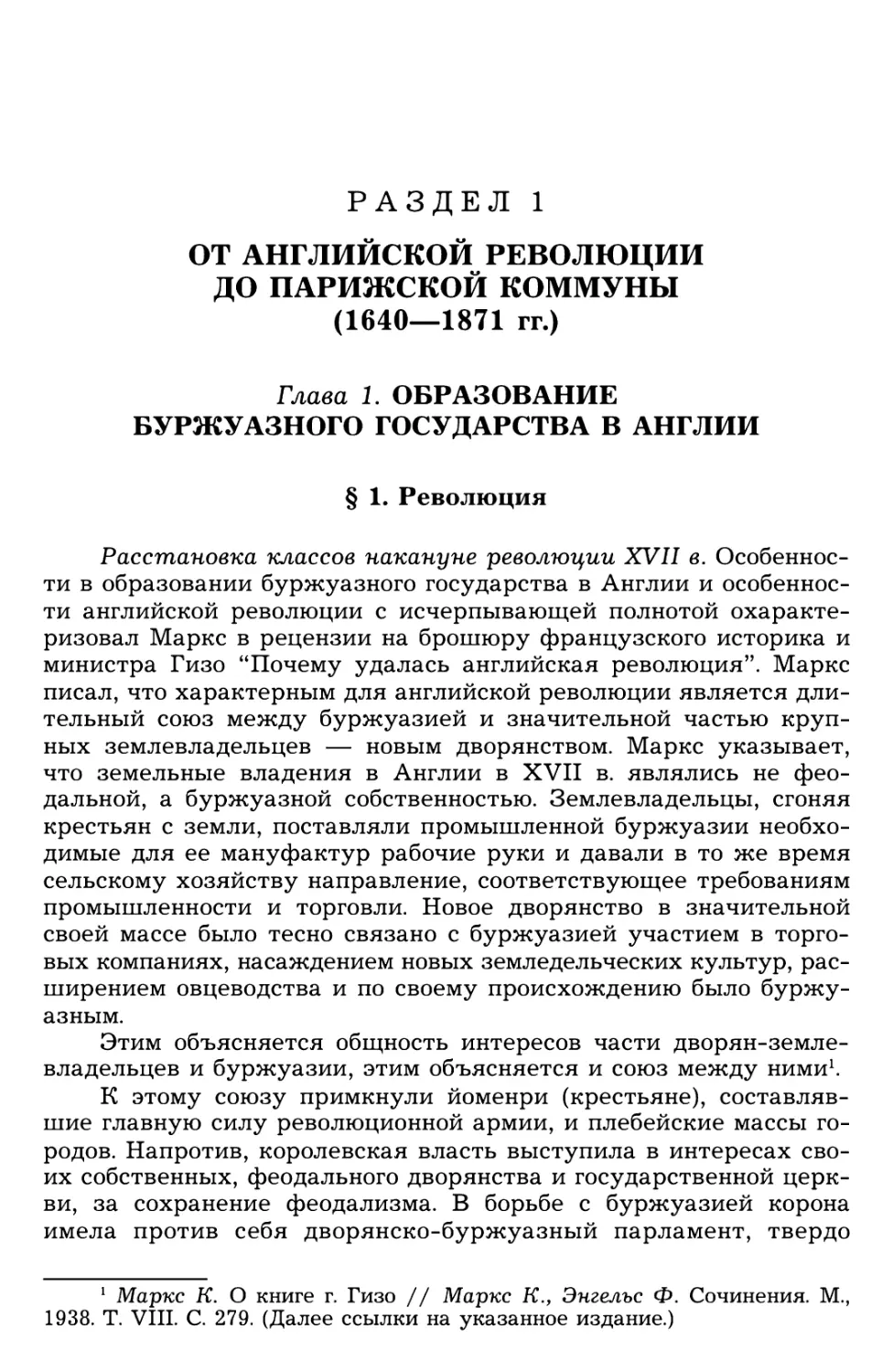 Глава I. Образование буржуазного государства в Англии