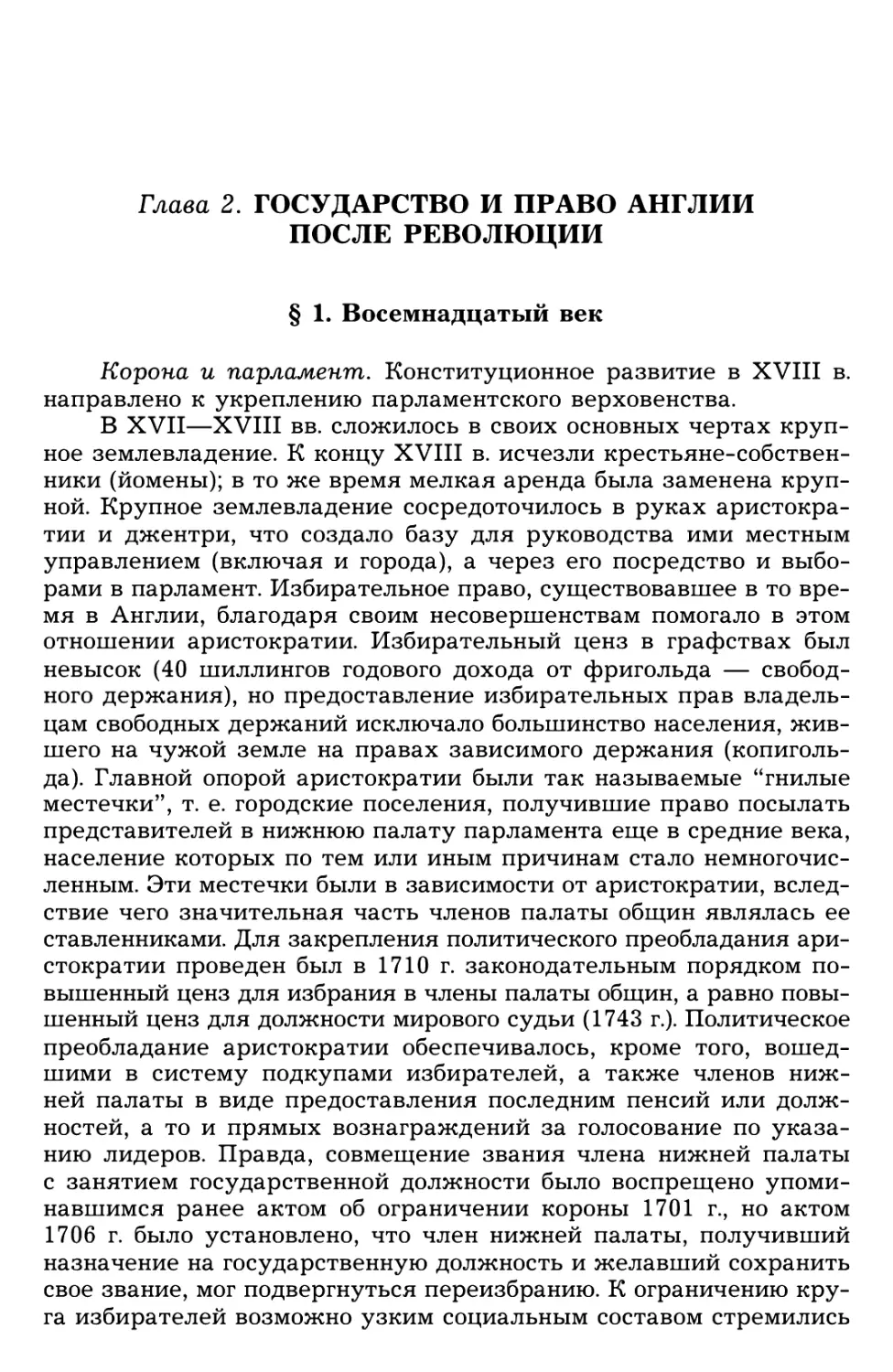 Глава 2. Государство и право Англии после революции