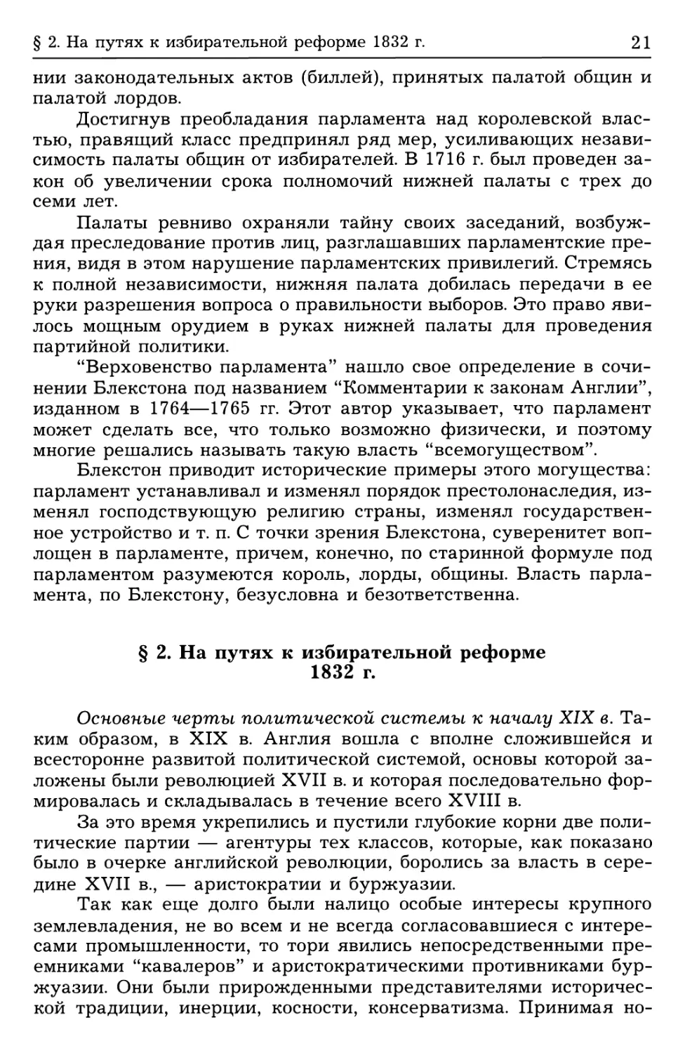 § 2. На путях к избирательной реформе 1832 г