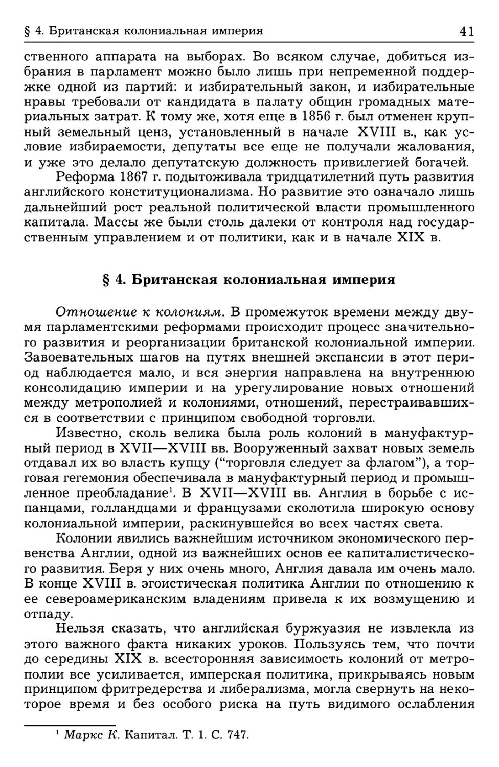 § 4. Британская колониальная империя