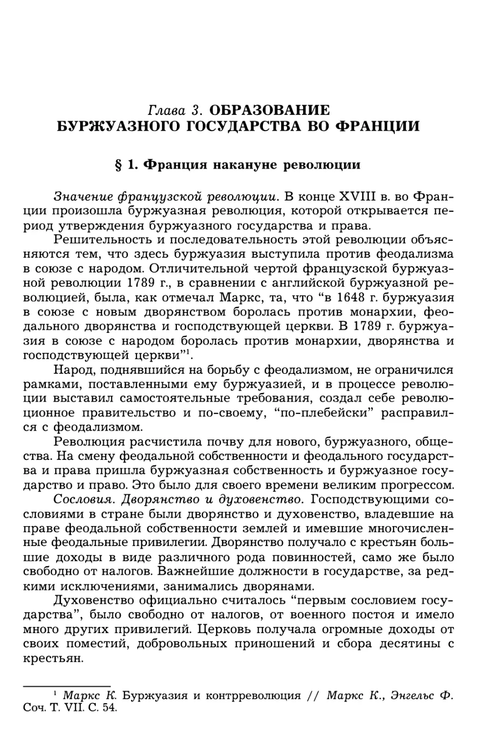 Глава 3. Образование буржуазного государства во Франции