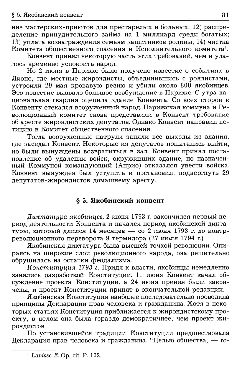 § 5. Якобинский конвент