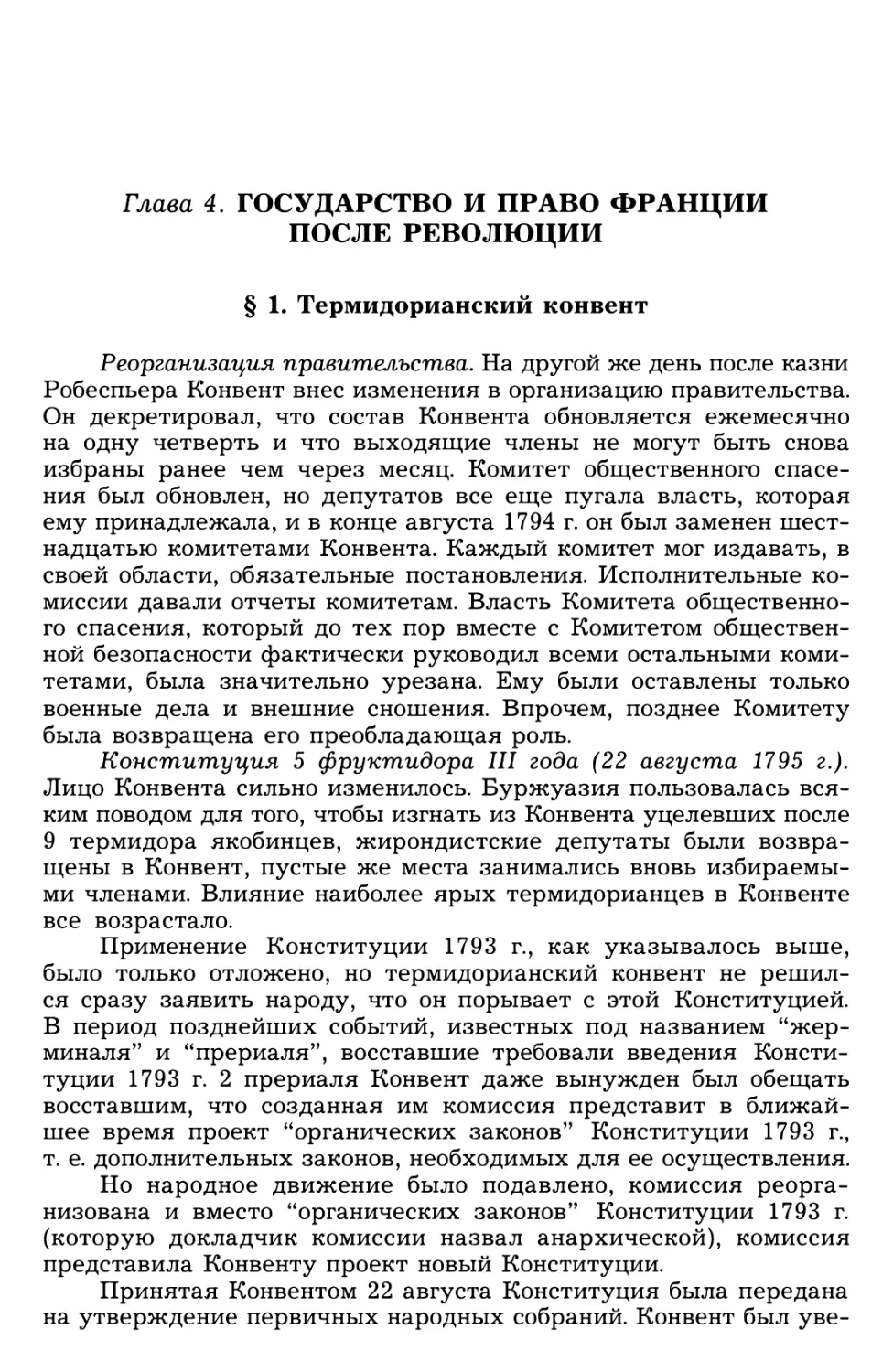 Глава 4. Государство и право Франции после революции