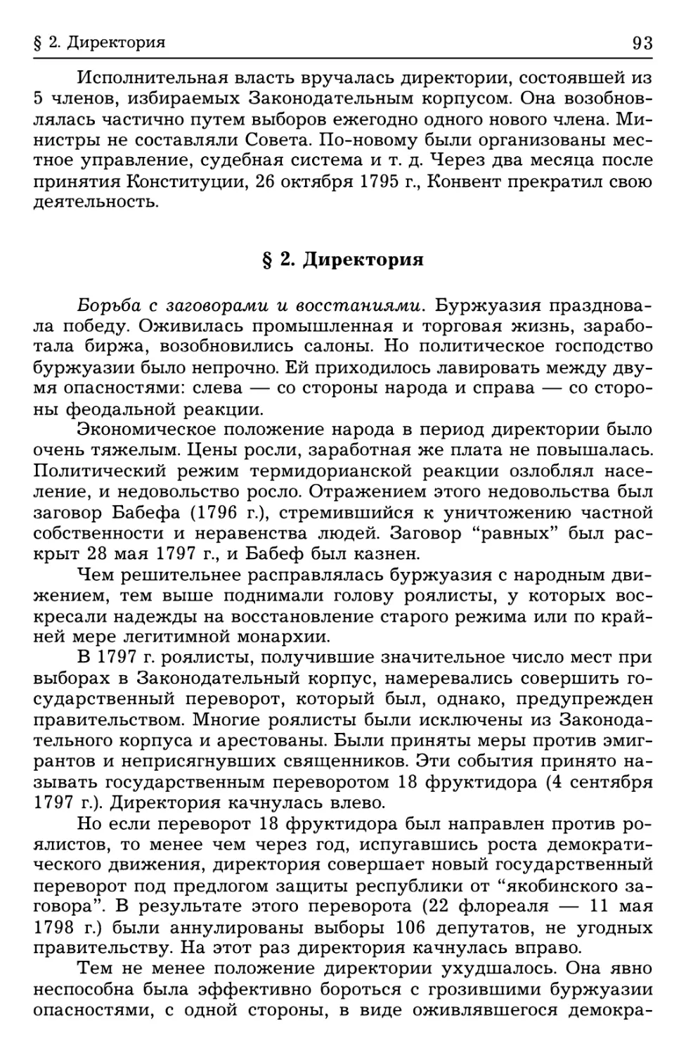 § 2. Директория