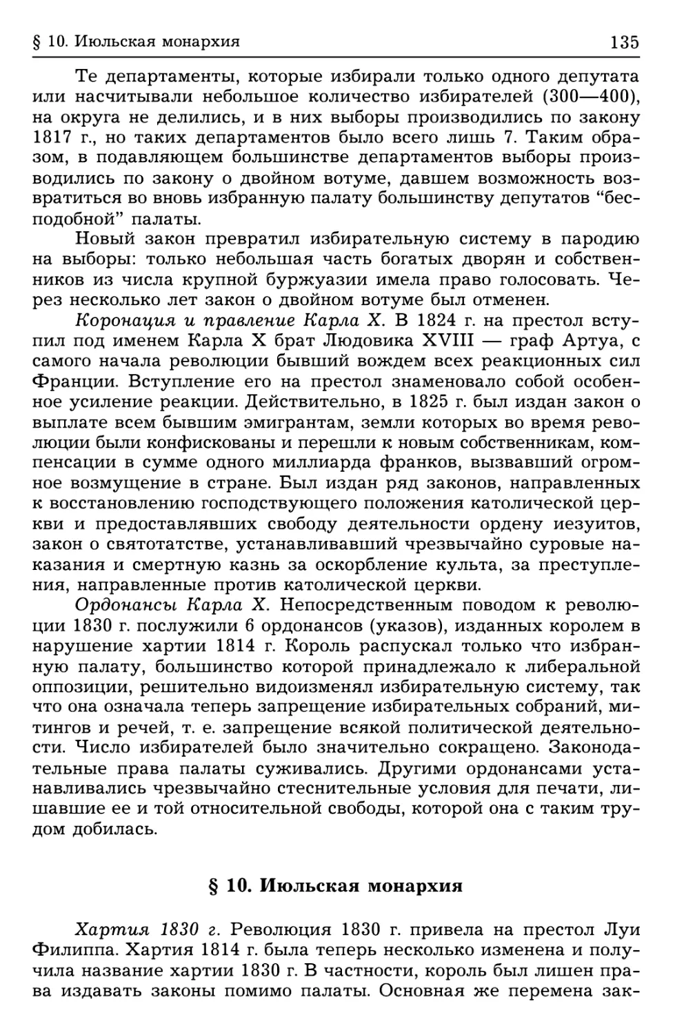 § 10. Июльская монархия