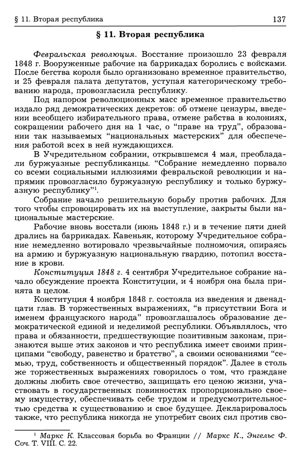 § 11. Вторая республика