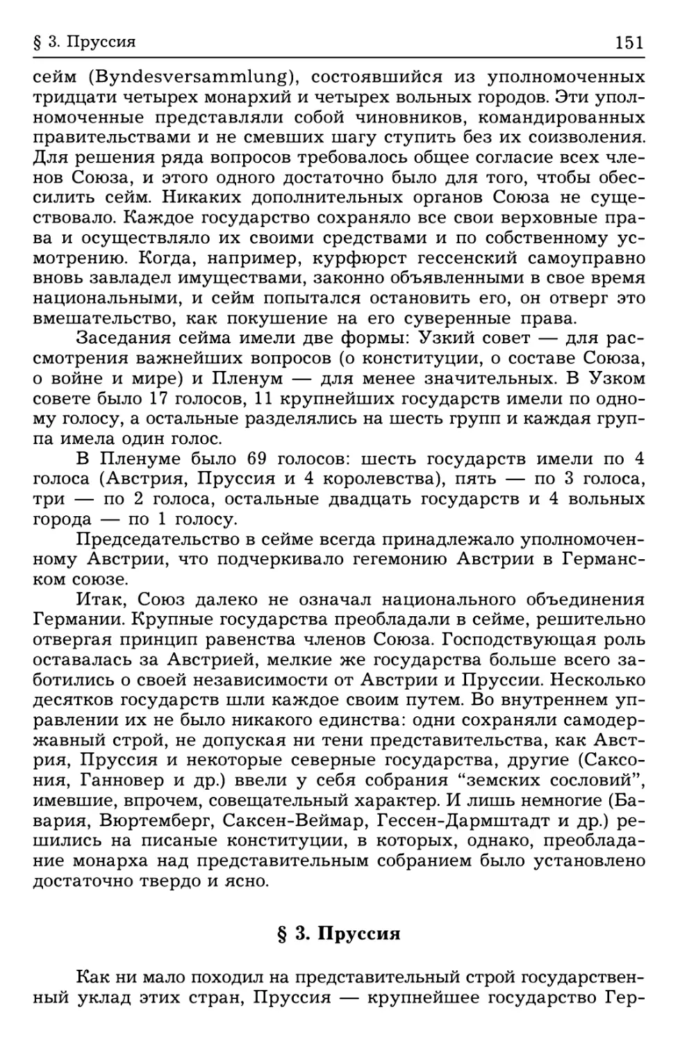 § 3. Пруссия