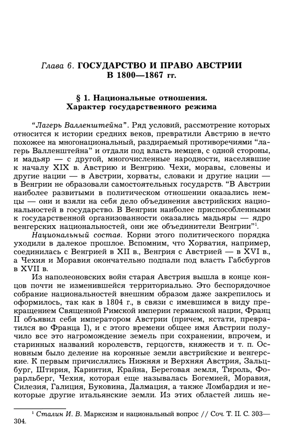 Глава 6. Государство и право Австрии в 1800—1867 гг