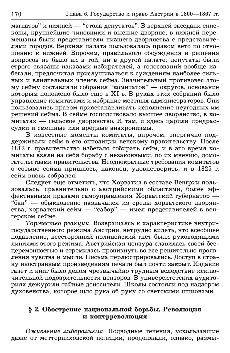 § 2. Обострение национальной борьбы. Революция и контрреволюция