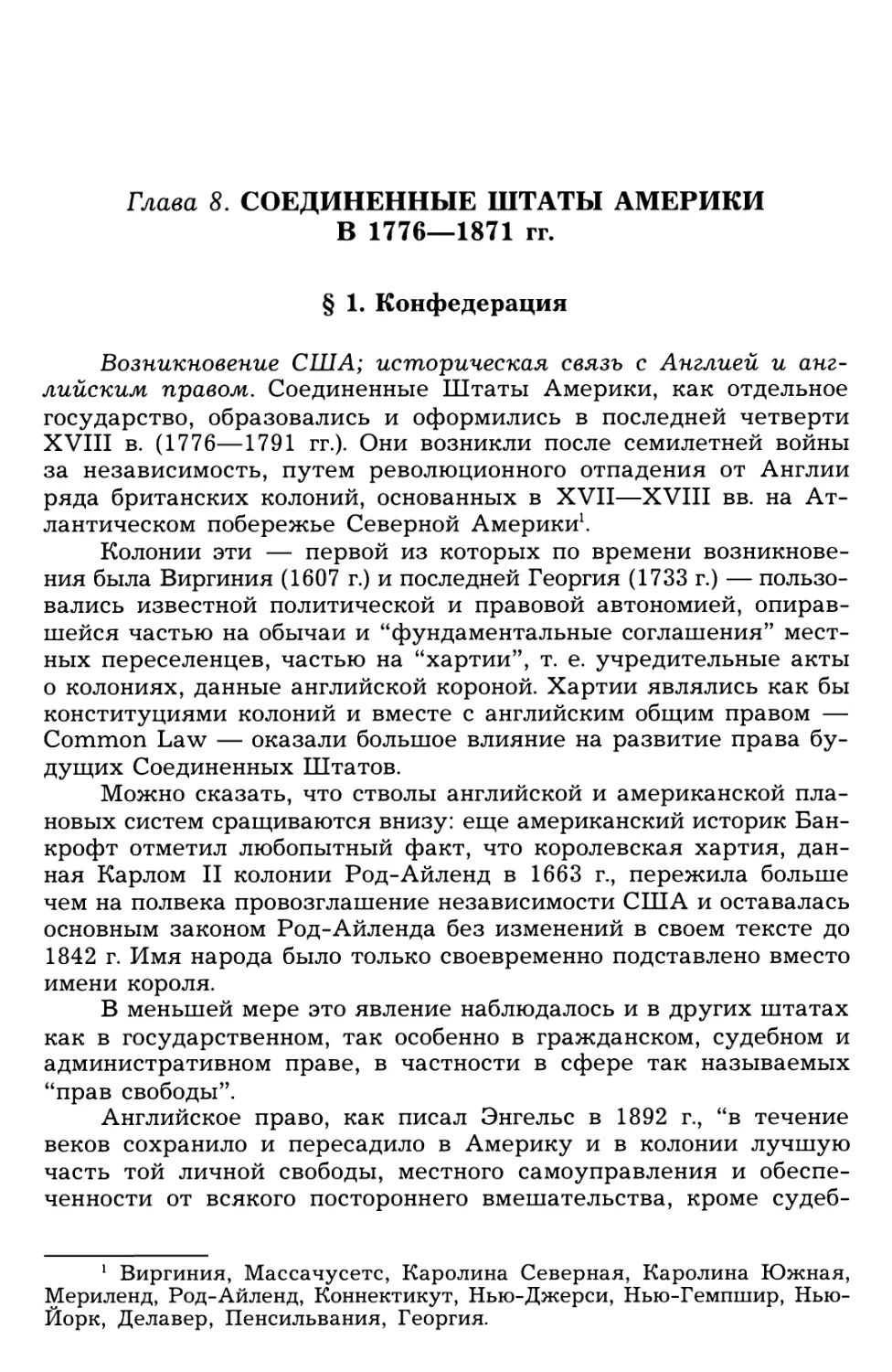 Глава 8. Соединенные Штаты Америки в 1776—1871 гг