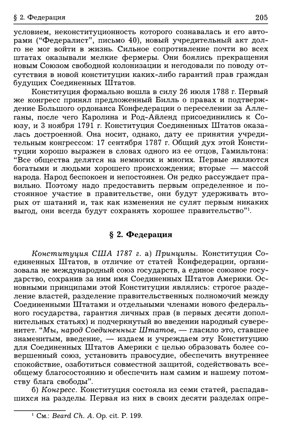 § 2. Федерация