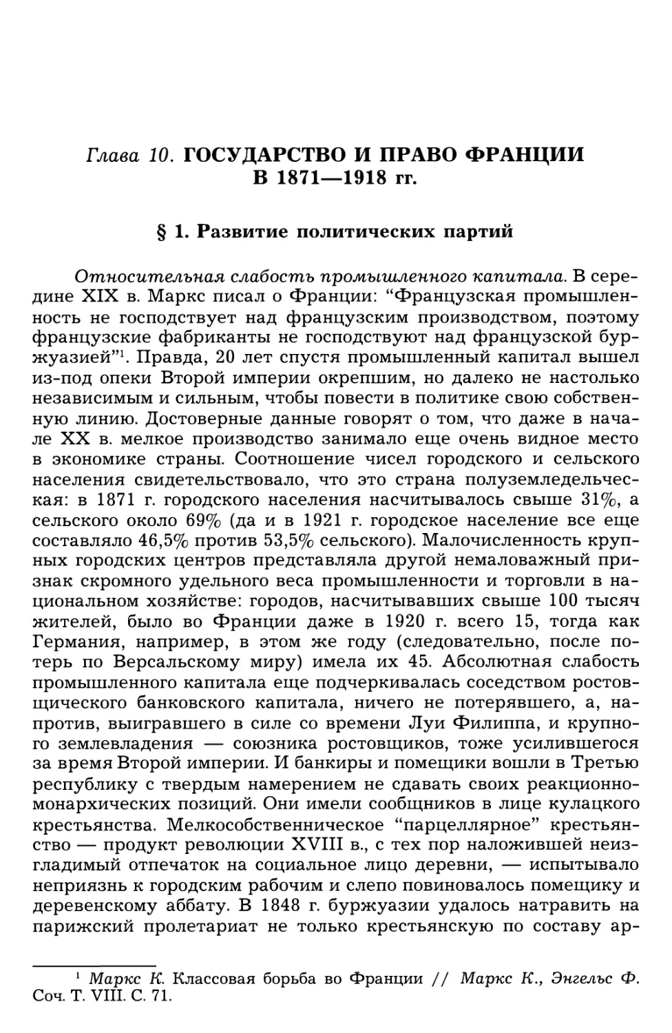 Глава 10. Государство и право Франции в 1871—1918 гг