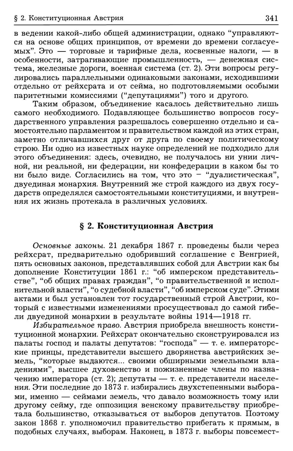 § 2. Конституционная Австрия