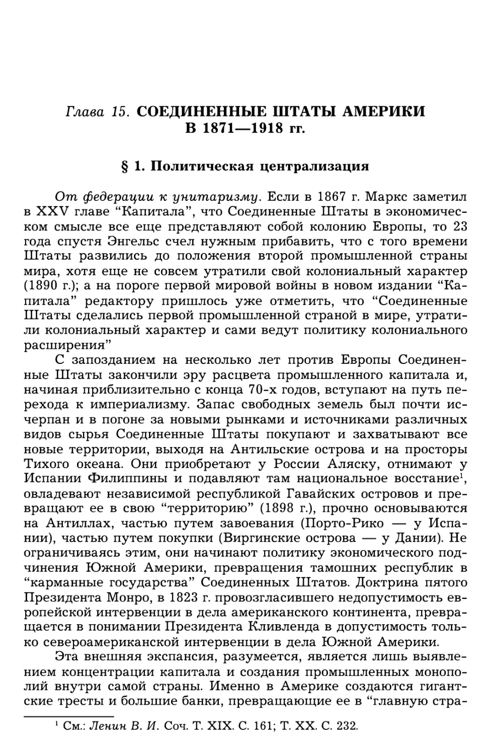 Глава 15. Соединенные Штаты Америки в 1871—1918 гг