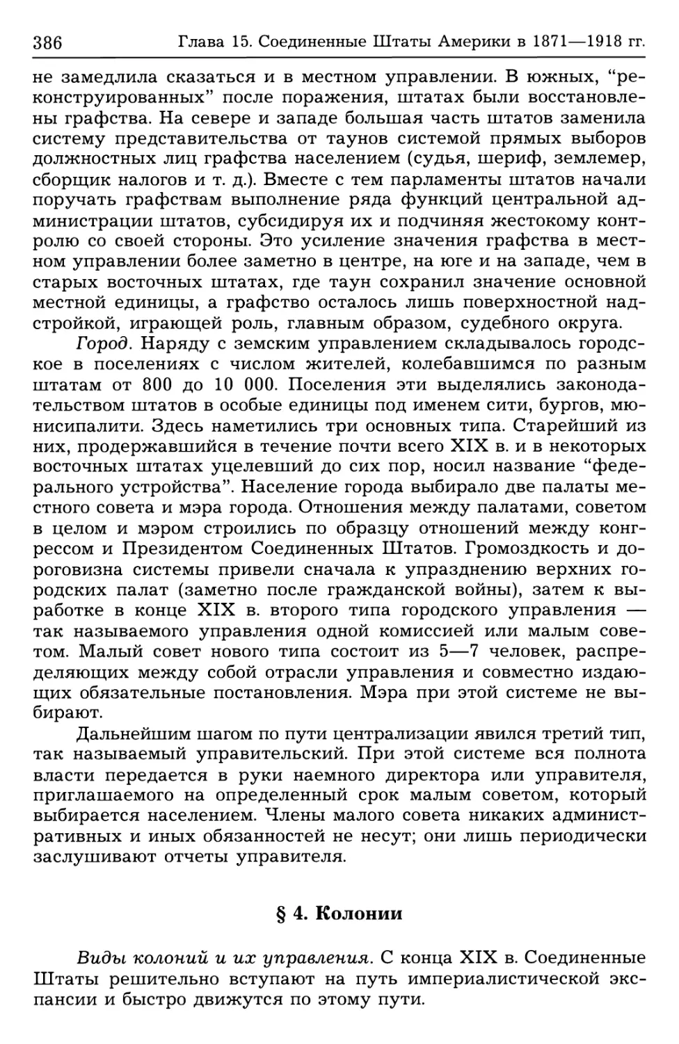 § 4. Колонии