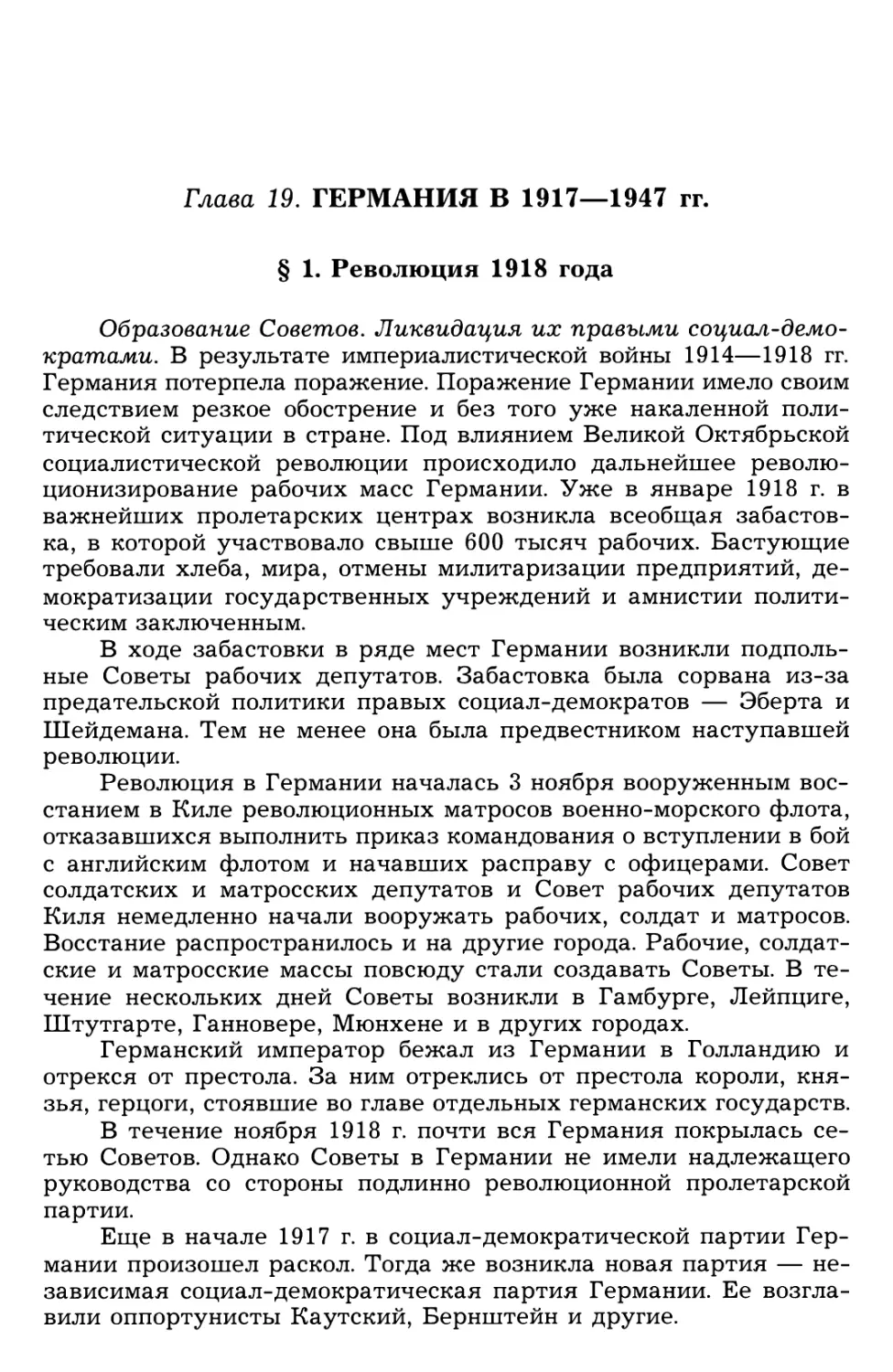 Глава 19. Германия в 1917—1947 гг