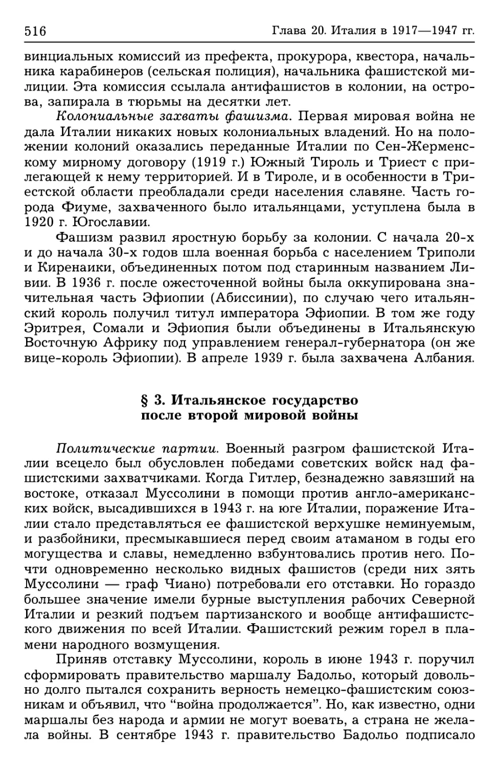 § 3. Итальянское государство после второй мировой войны