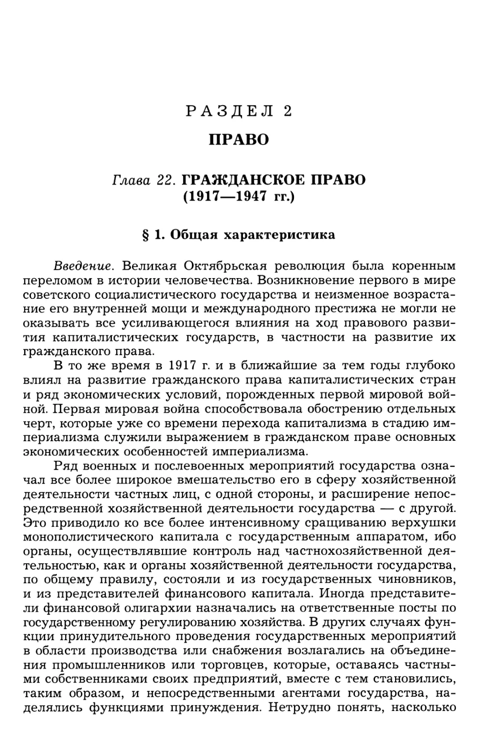 Раздел 2. ПРАВО
§ 1. Общая характеристика