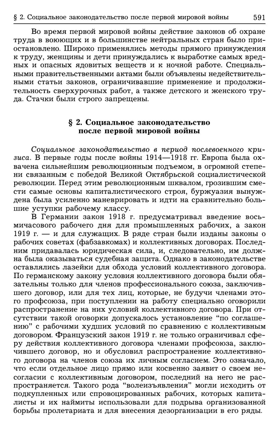 § 2. Социальное законодательство после первой мировой войны